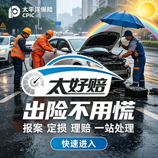 科技赋能！AI全程自动化，“太好赔”实现秒级赔付